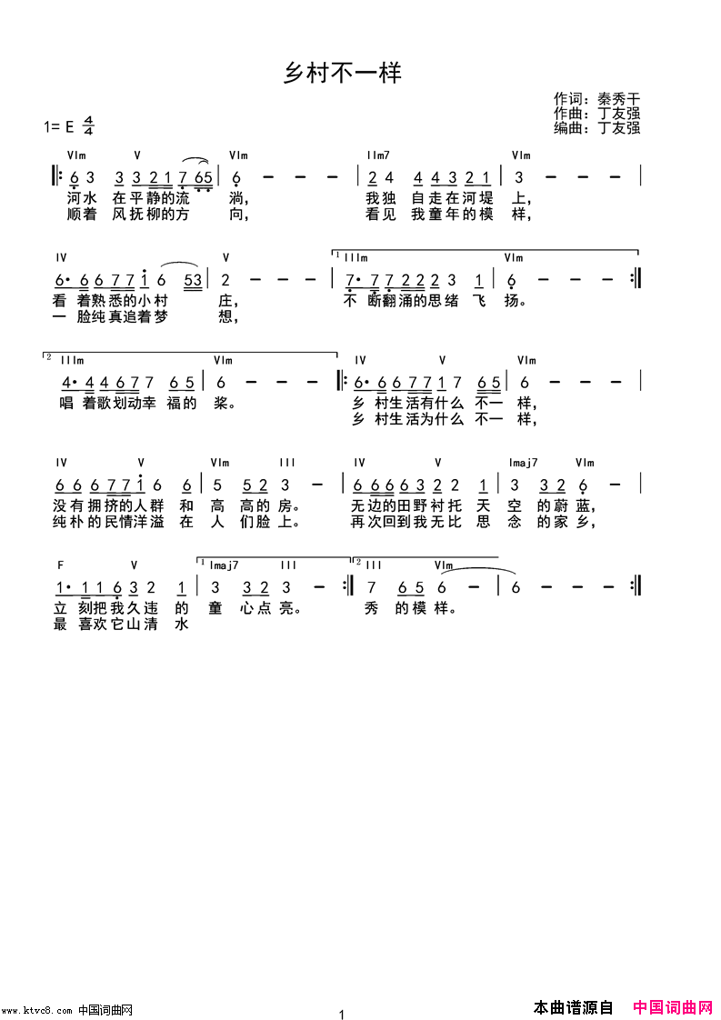 乡村不一样简谱_丁友强演唱_秦秀干/丁友强词曲