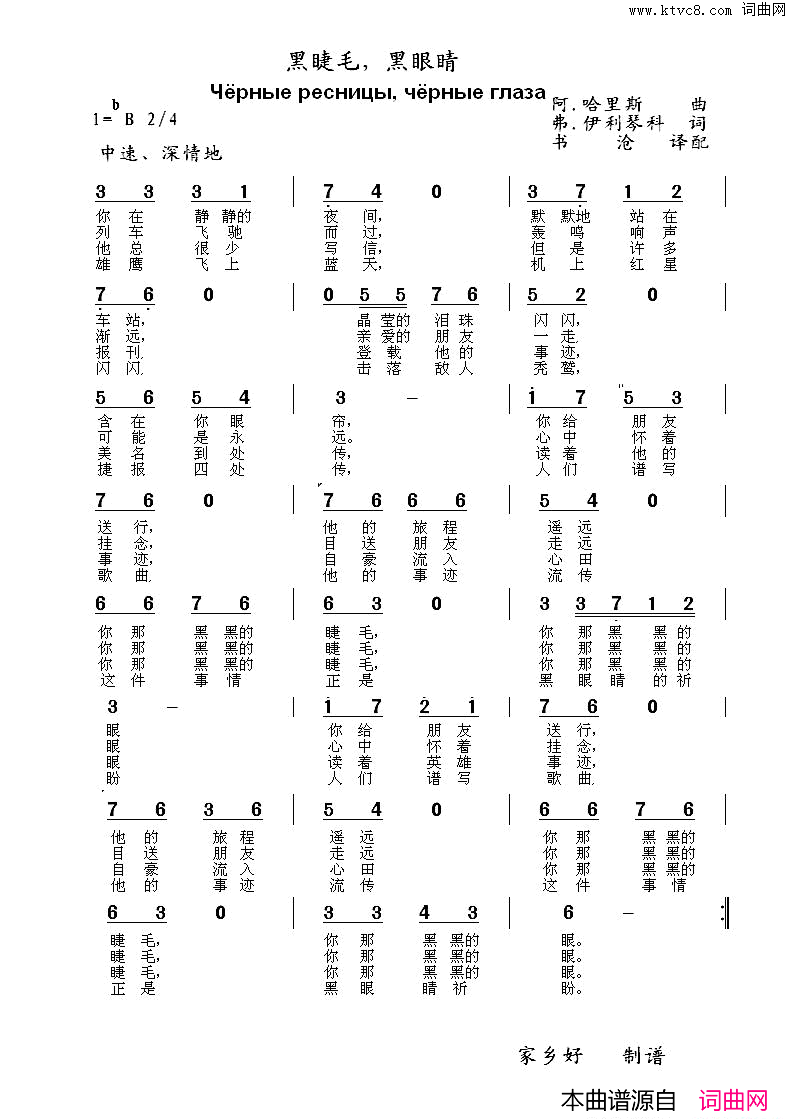 黑睫毛，黑眼睛Чёрныересницычёрныеглаза中俄简谱黑睫毛，黑眼睛Чёрные_ресницы_чёрные_глаза中俄简谱简谱