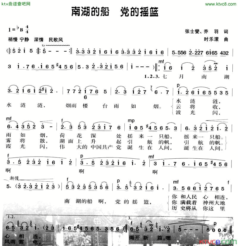 南湖的船党的摇篮简谱_三点水演唱_张士燮、乔羽/时乐蒙词曲