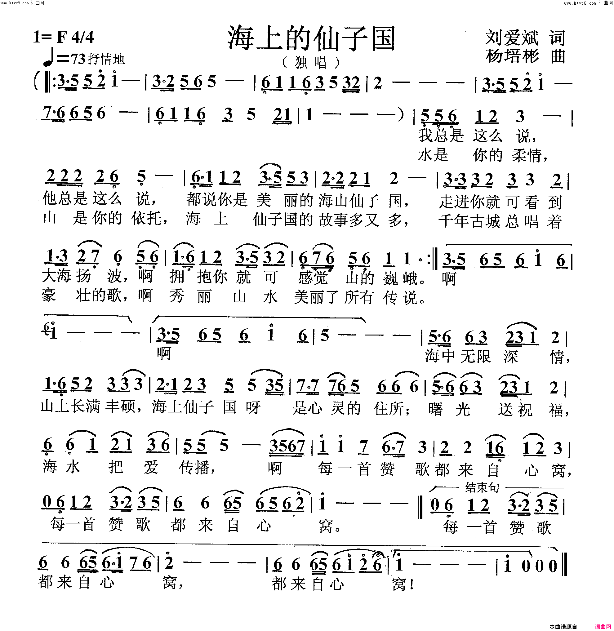 海上的仙子园独唱简谱