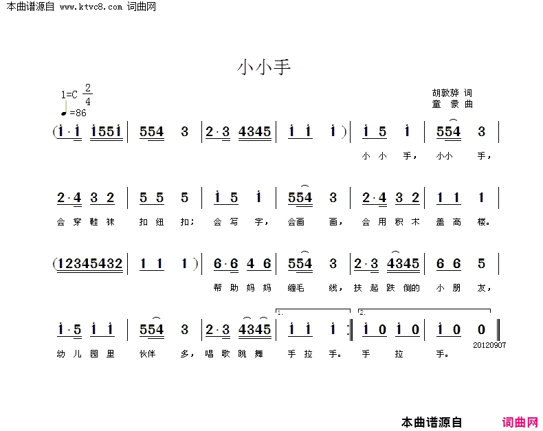 小小手简谱