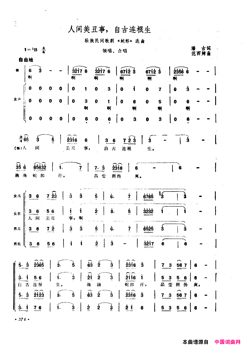 中国歌剧选曲集351_400简谱