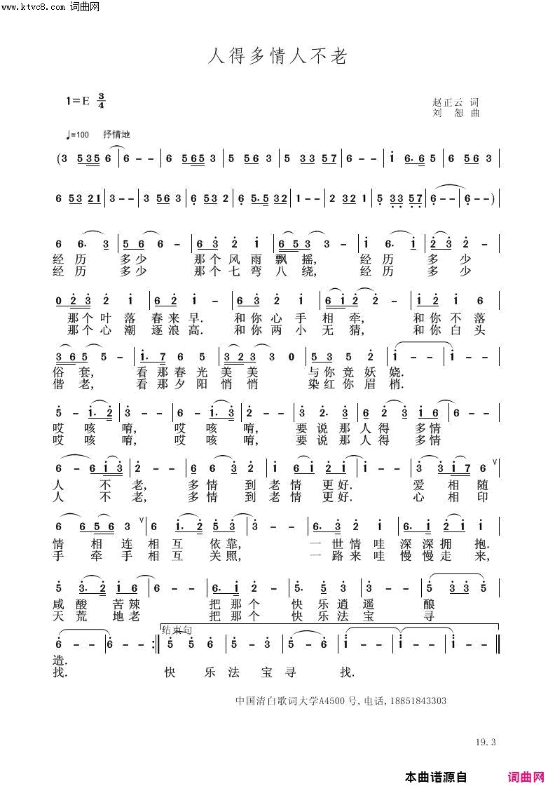 人得多情人不老简谱