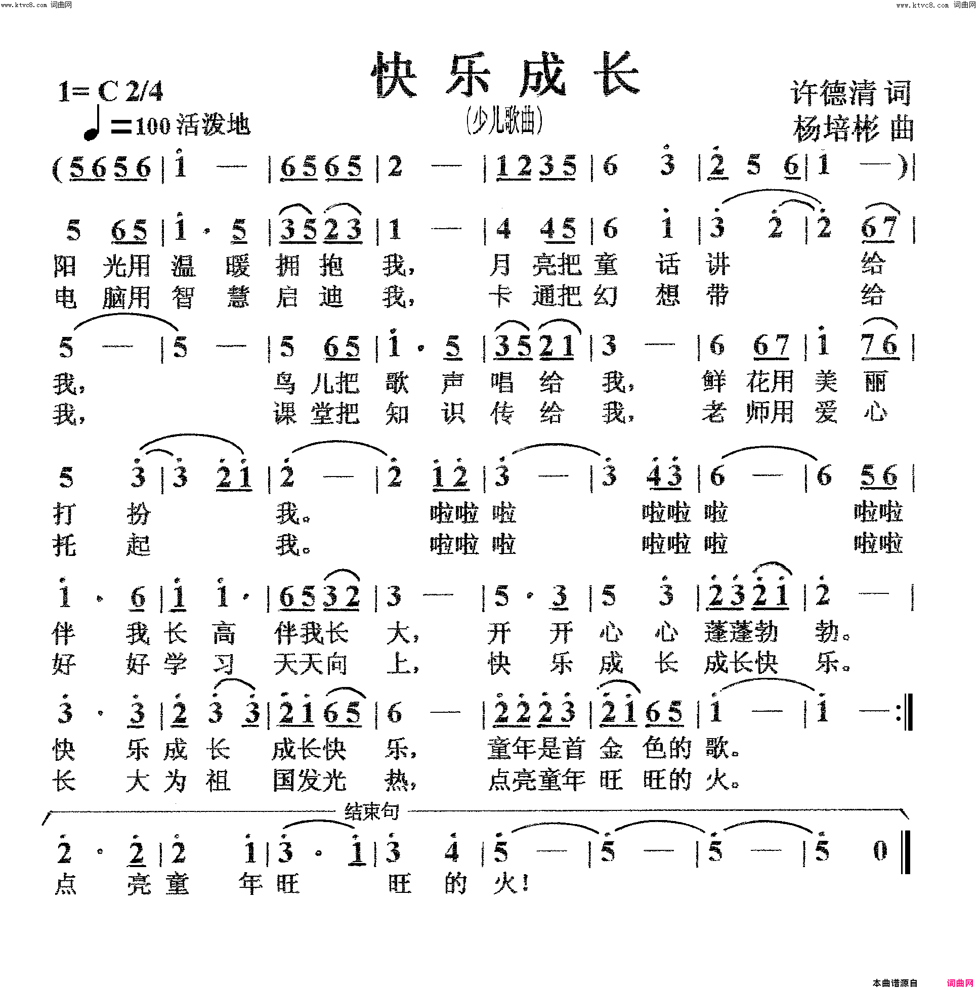 快乐成长少儿歌曲简谱