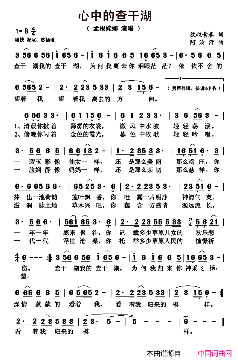 心中的查干湖简谱_孟根姹娜演唱_放牧青春/阿汝汗词曲