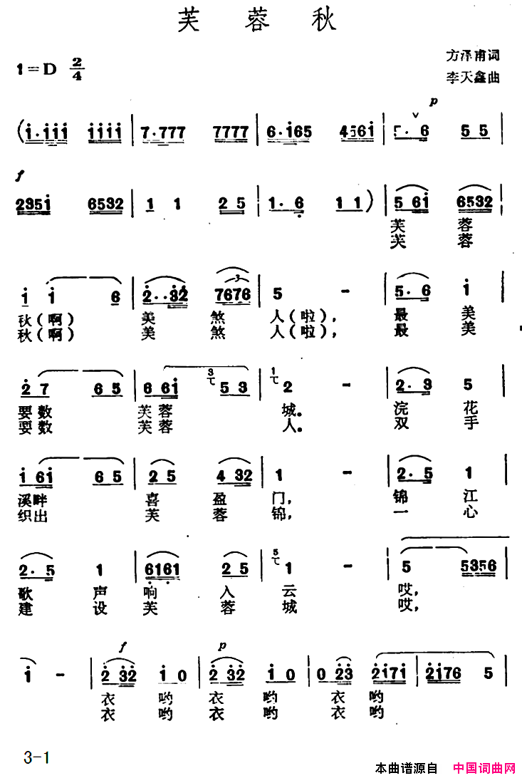 芙蓉秋简谱