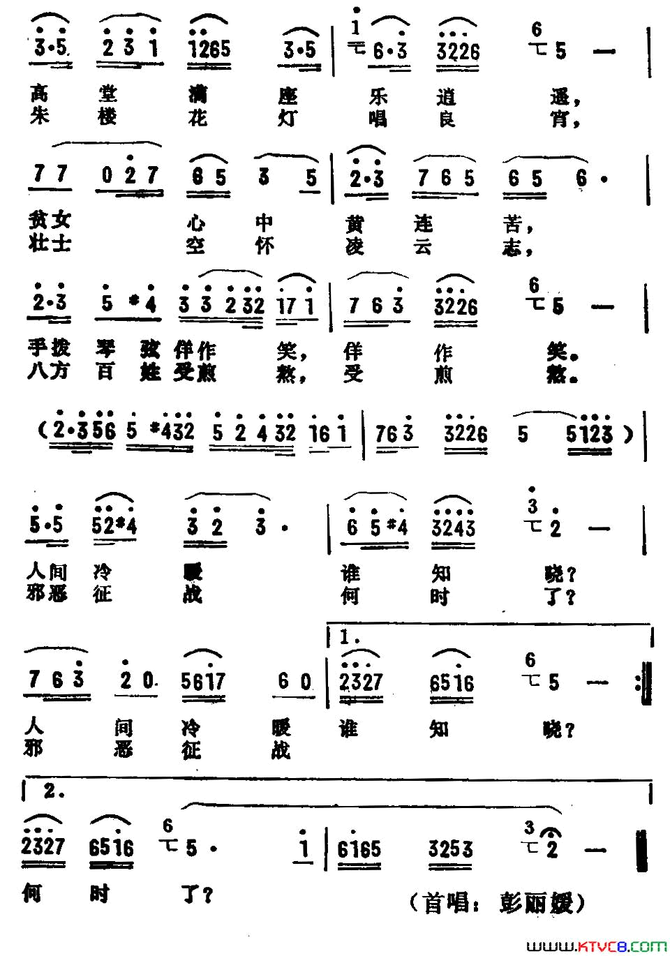 人间冷暖谁知晓电视剧_木鱼石的传说_插曲简谱_彭丽媛演唱_张名河/吕远、程凯词曲