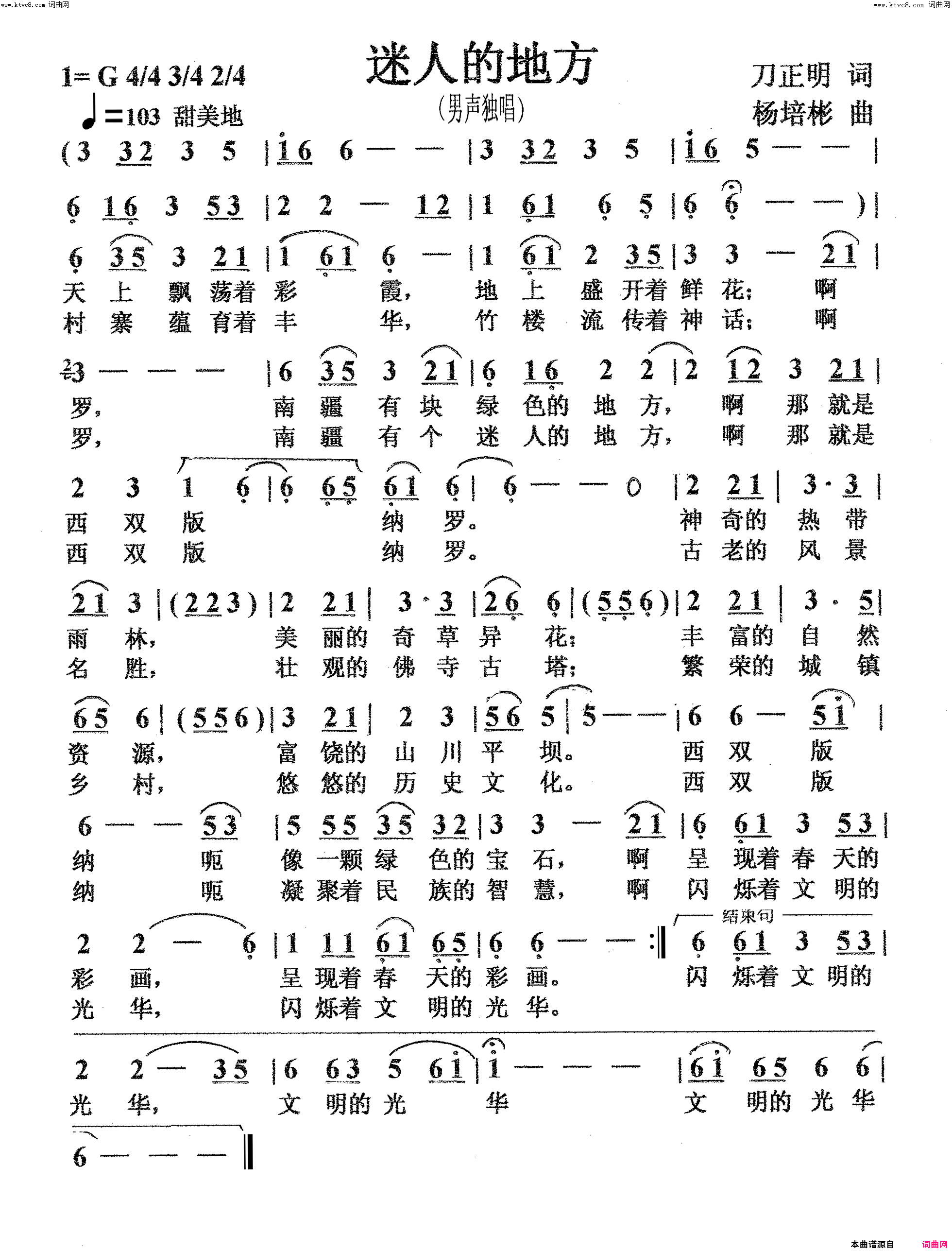 迷人的地方男声独唱简谱