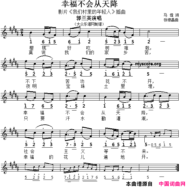 幸福不会从天降线简谱对照版简谱