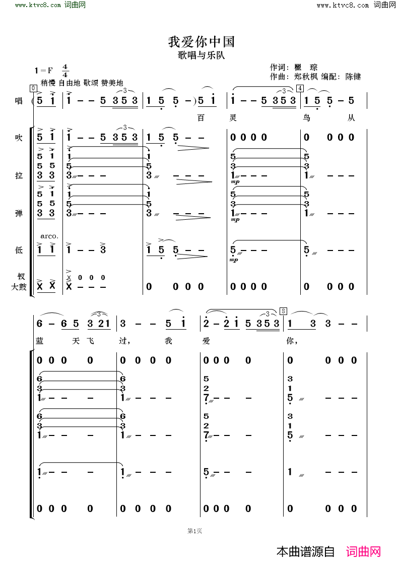 我爱你中国歌唱与乐队简谱