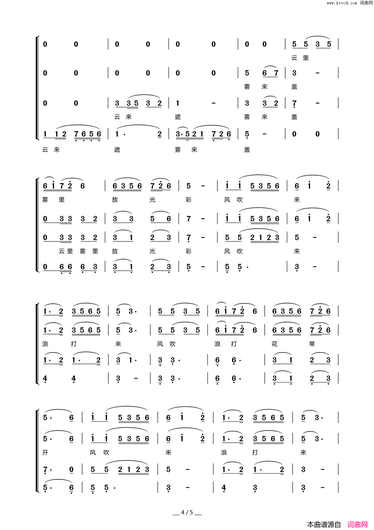 珊瑚颂男声四重唱简谱_李培康演唱_单文/胡士平、王锡仁词曲