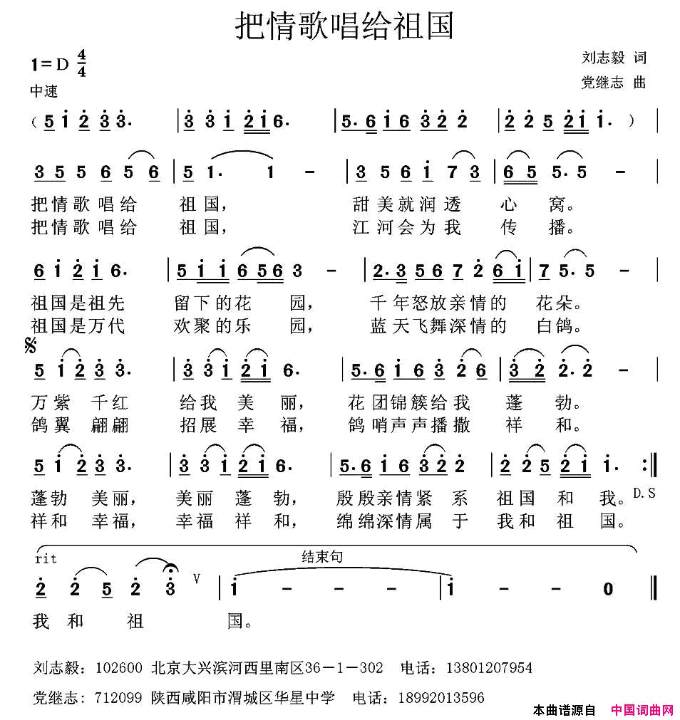 把情歌唱给祖国简谱