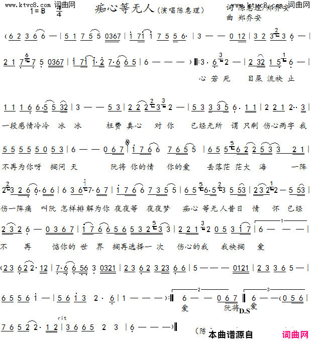 痴心等无人闽南歌曲简谱_陈惠理演唱_陈惠理、郑乔安/郑乔安词曲