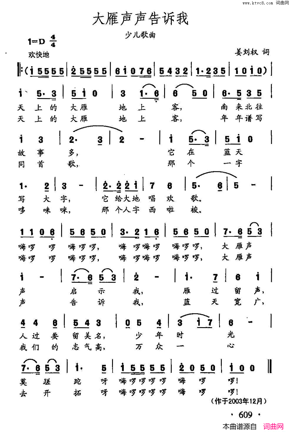 大雁声声告诉我田光歌曲选简谱