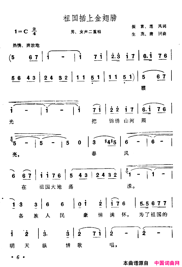 祖国插上金翅膀简谱