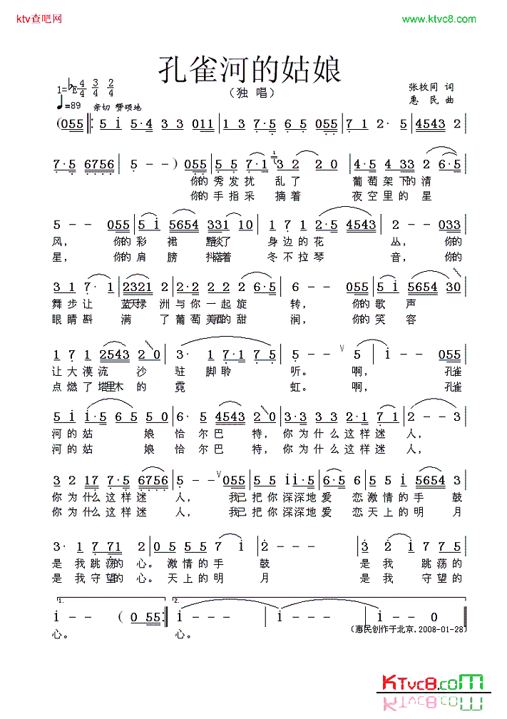孔雀河的姑娘简谱_红红演唱