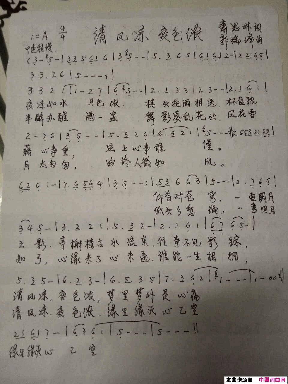 清风凉夜色浓简谱