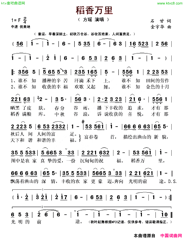 稻香万里简谱_方瑶演唱_石甘/金宇华词曲