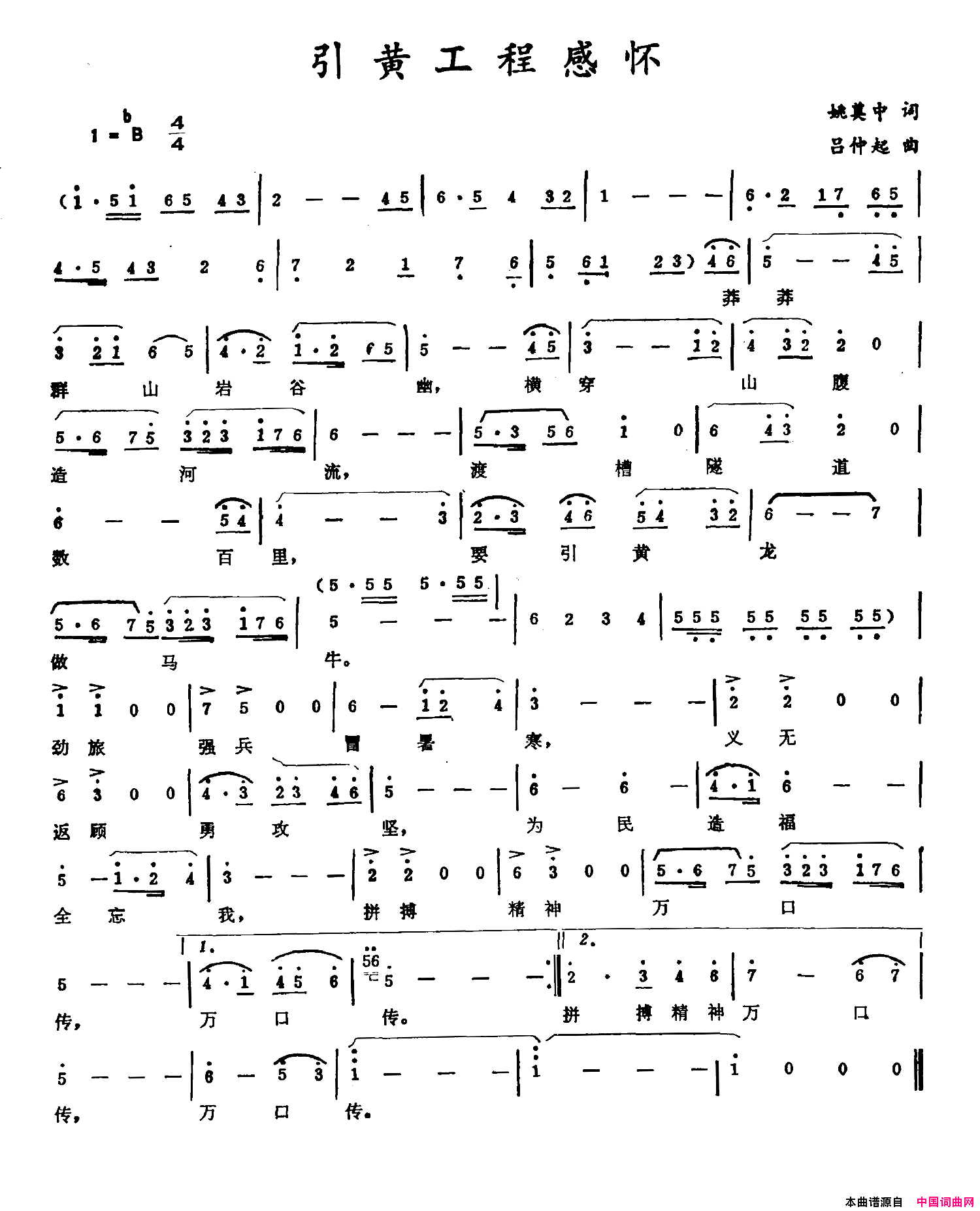 引黄工程感怀简谱