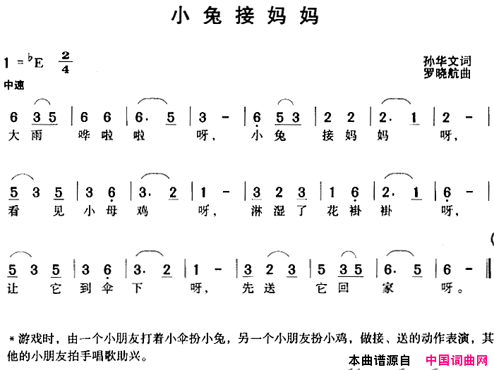 小兔接妈妈简谱