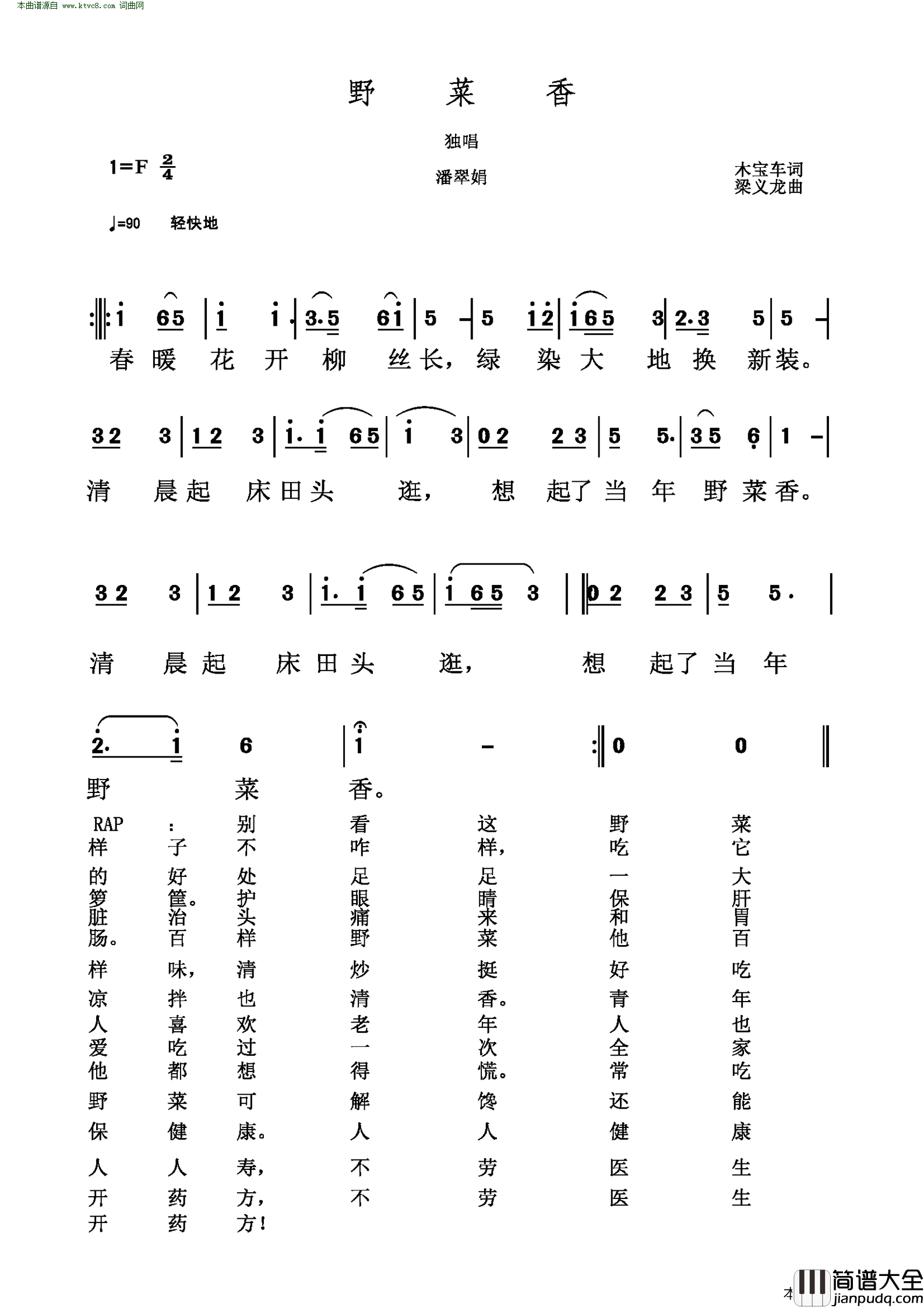 野菜香简谱_潘翠娟演唱_木宝车/梁义龙词曲