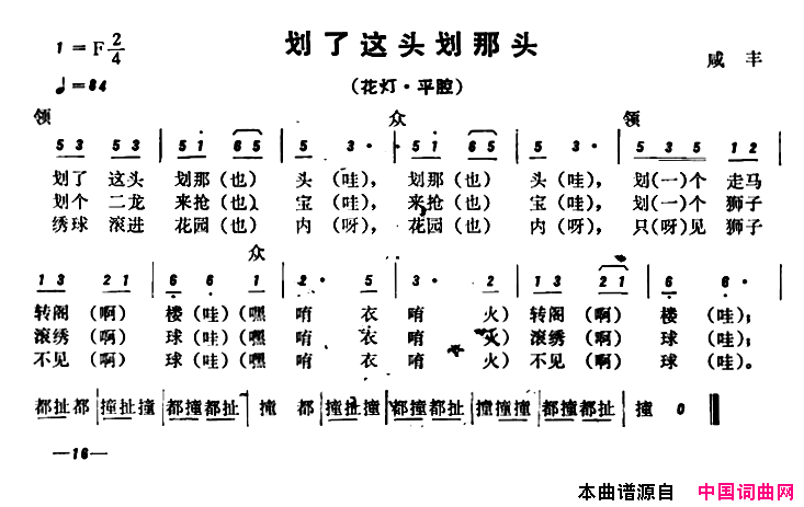 恩施民歌：划了这头到那头简谱