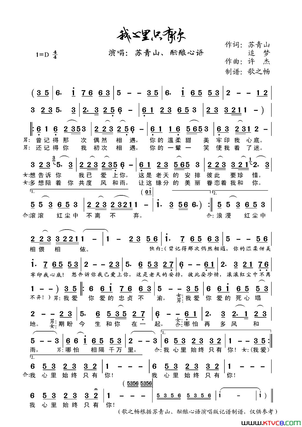 我心里只有你简谱_苏青山演唱_苏青山、追梦/许杰词曲