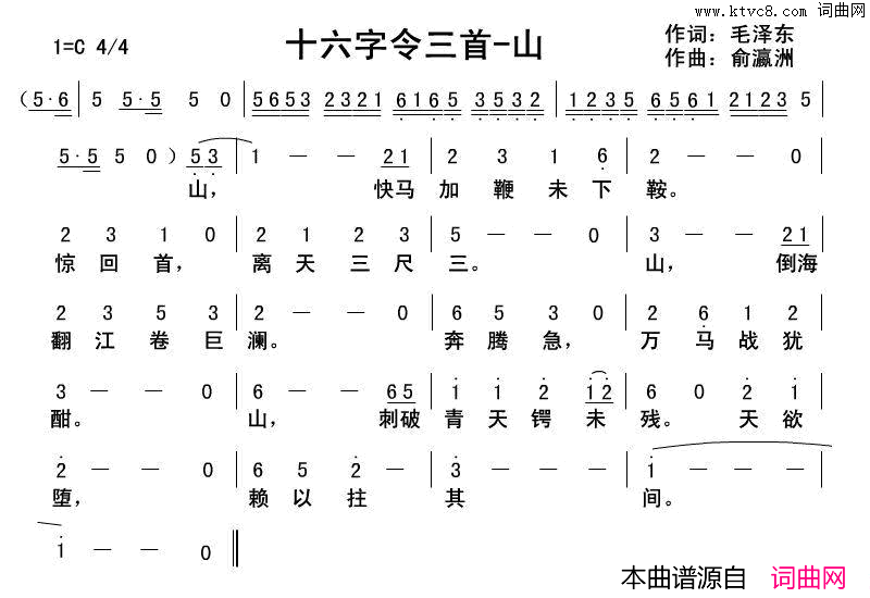 十六字令三首_山简谱