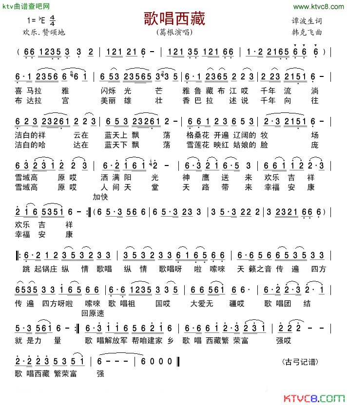 歌唱西藏简谱_葛根演唱_谭波生/韩克飞词曲