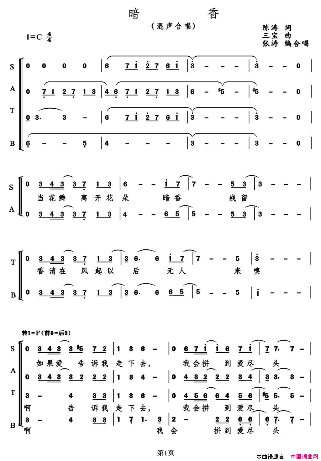暗香混声合唱简谱