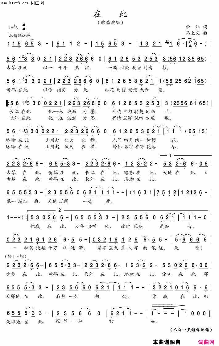 在此简谱_韩磊演唱_喻江/马上又词曲