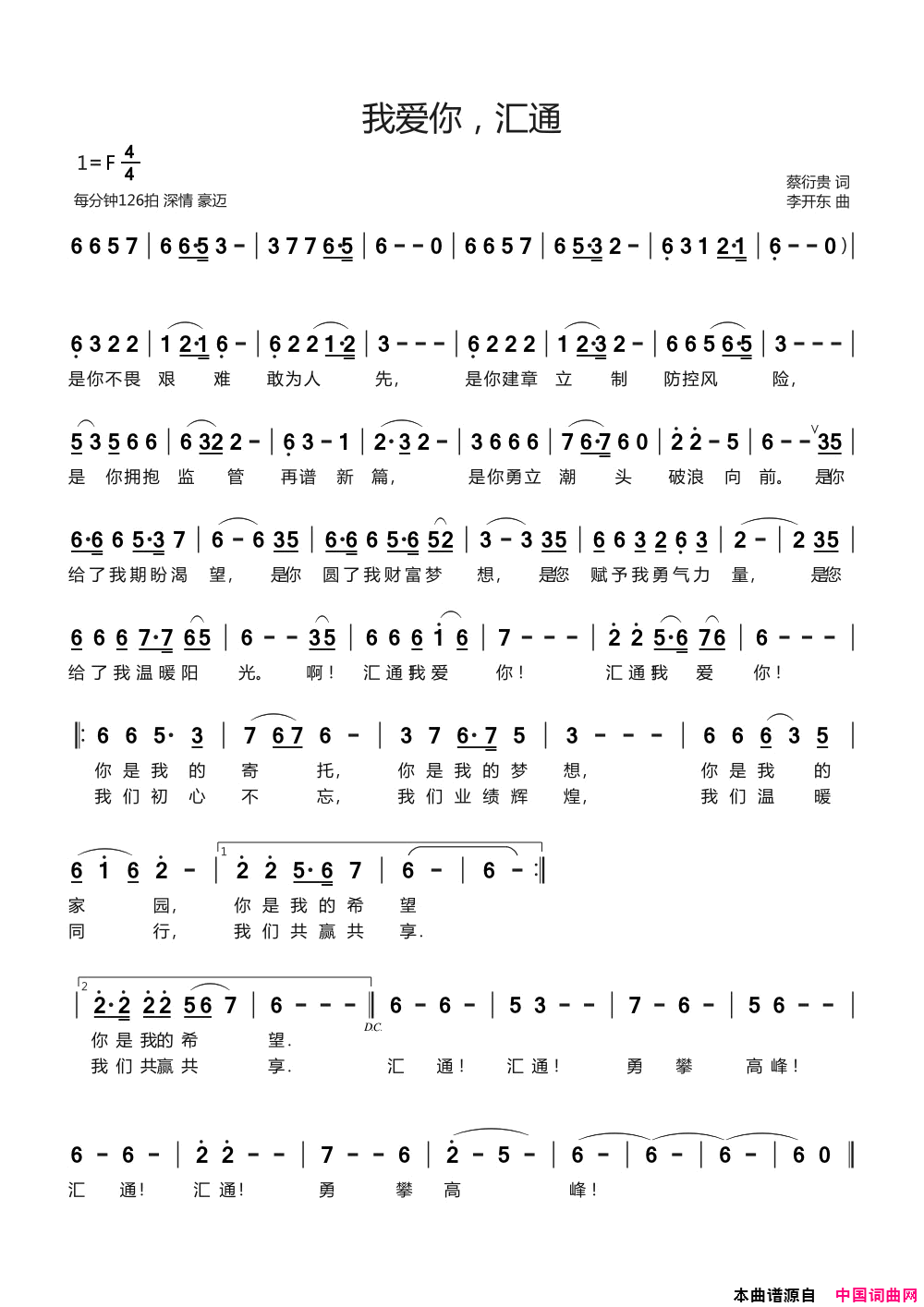 我爱你，汇通简谱