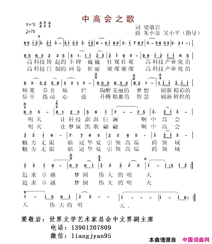 中国高科技产业化研究会会歌简谱_乔军演唱_梁敬岩/朱小泉、吴小平词曲