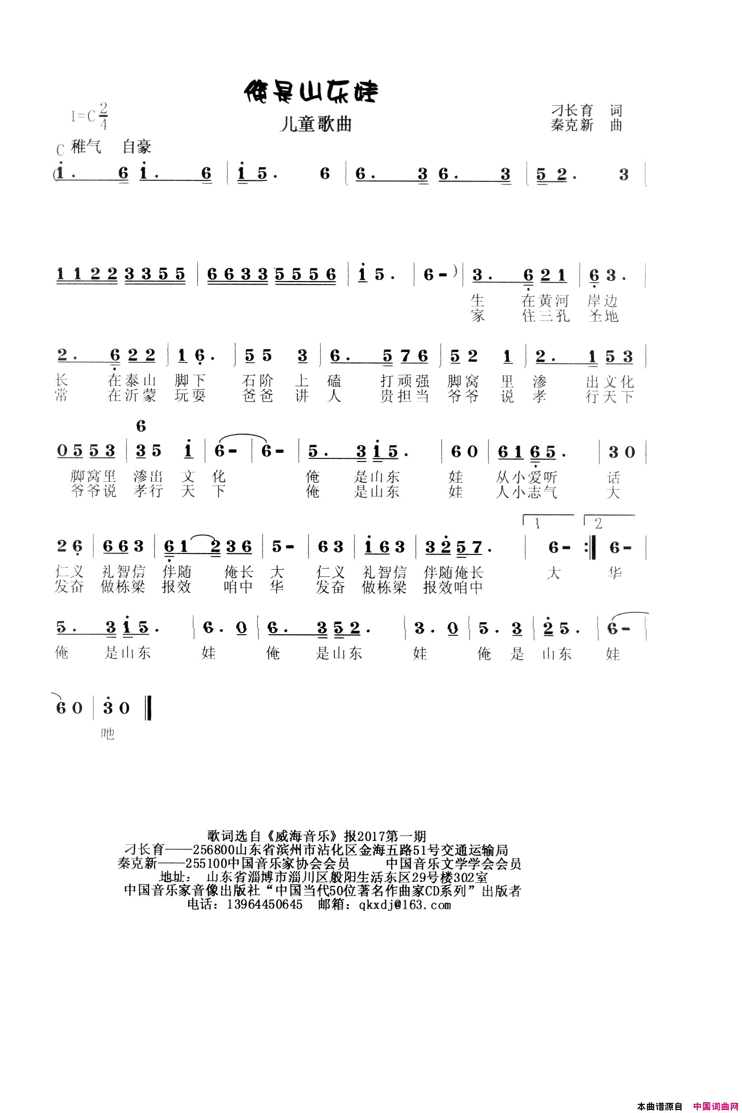 俺是山东娃简谱_秦克新演唱_刁长育/秦克新词曲