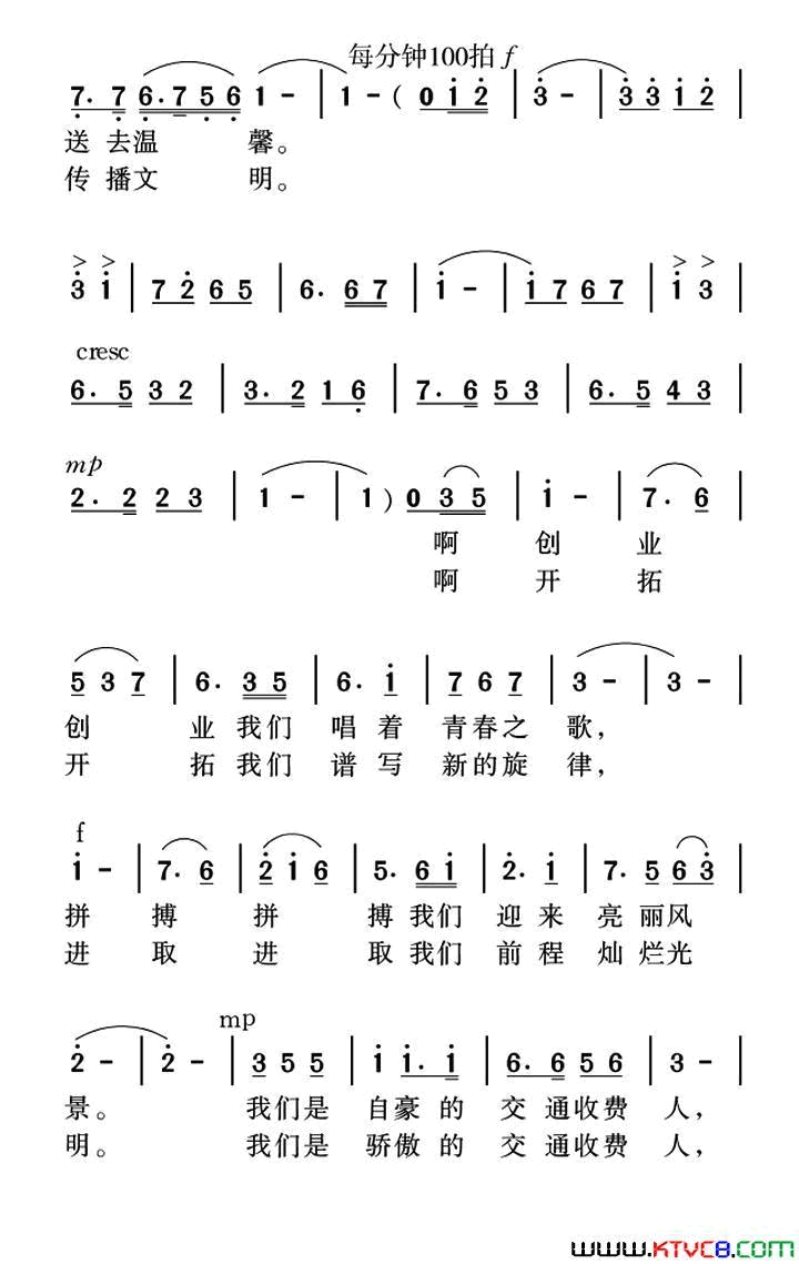 我们是骄傲的交通收费人简谱