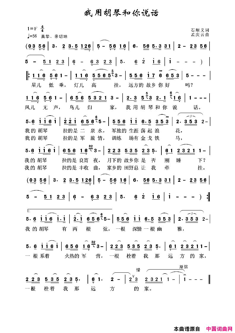 军旅歌曲100首：我用胡琴和你说话简谱