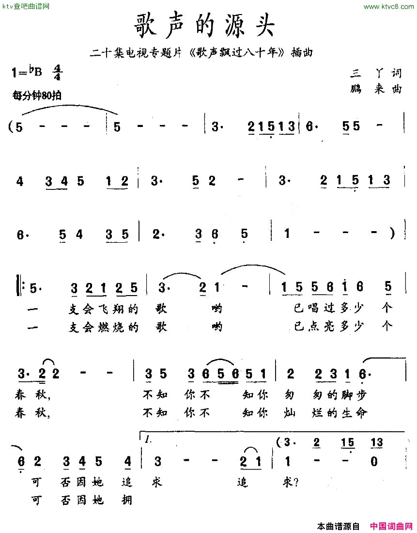 歌声的源头二十集电视专题片_歌声飘过八十年_插曲简谱