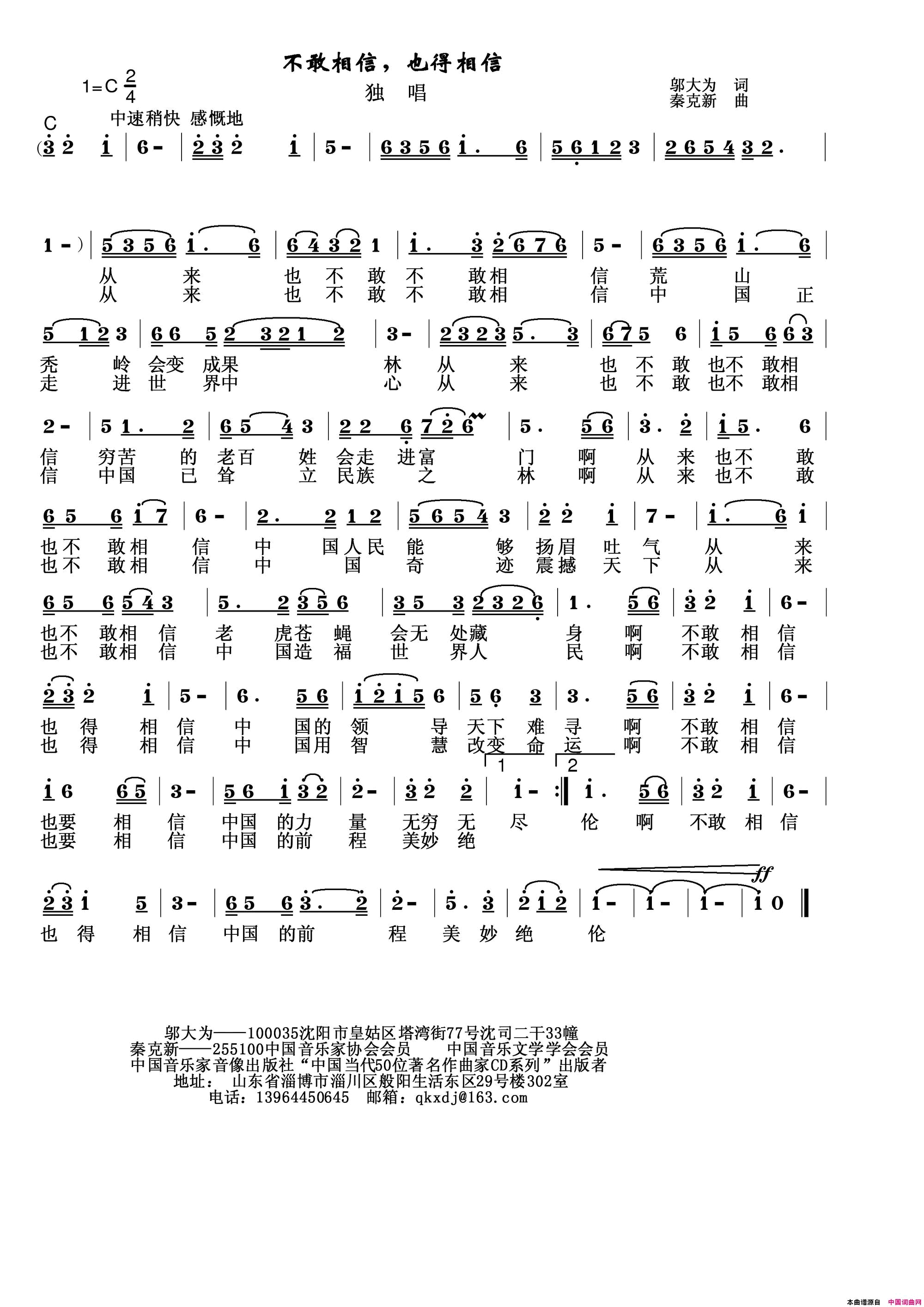 不敢相信也要相信简谱_秦克新演唱_邬大为/秦克新词曲