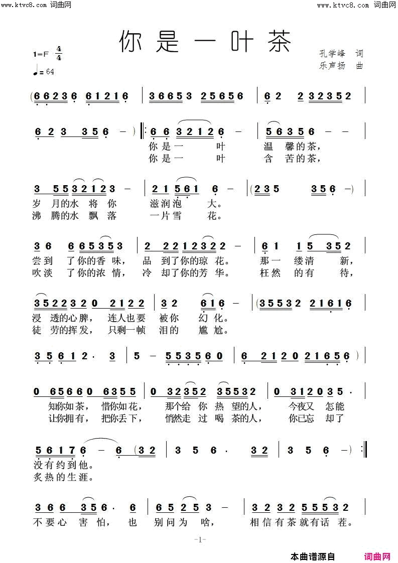 你是一叶茶简谱_高鸣演唱_孔学峰/任清彪词曲