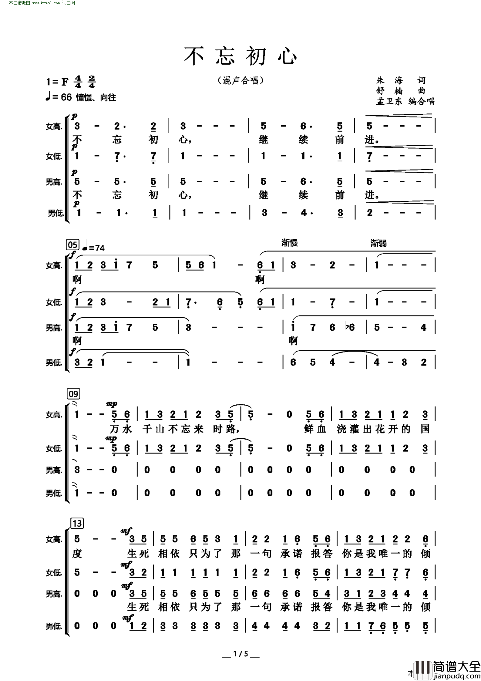 不忘初心混声合唱_简谱简谱