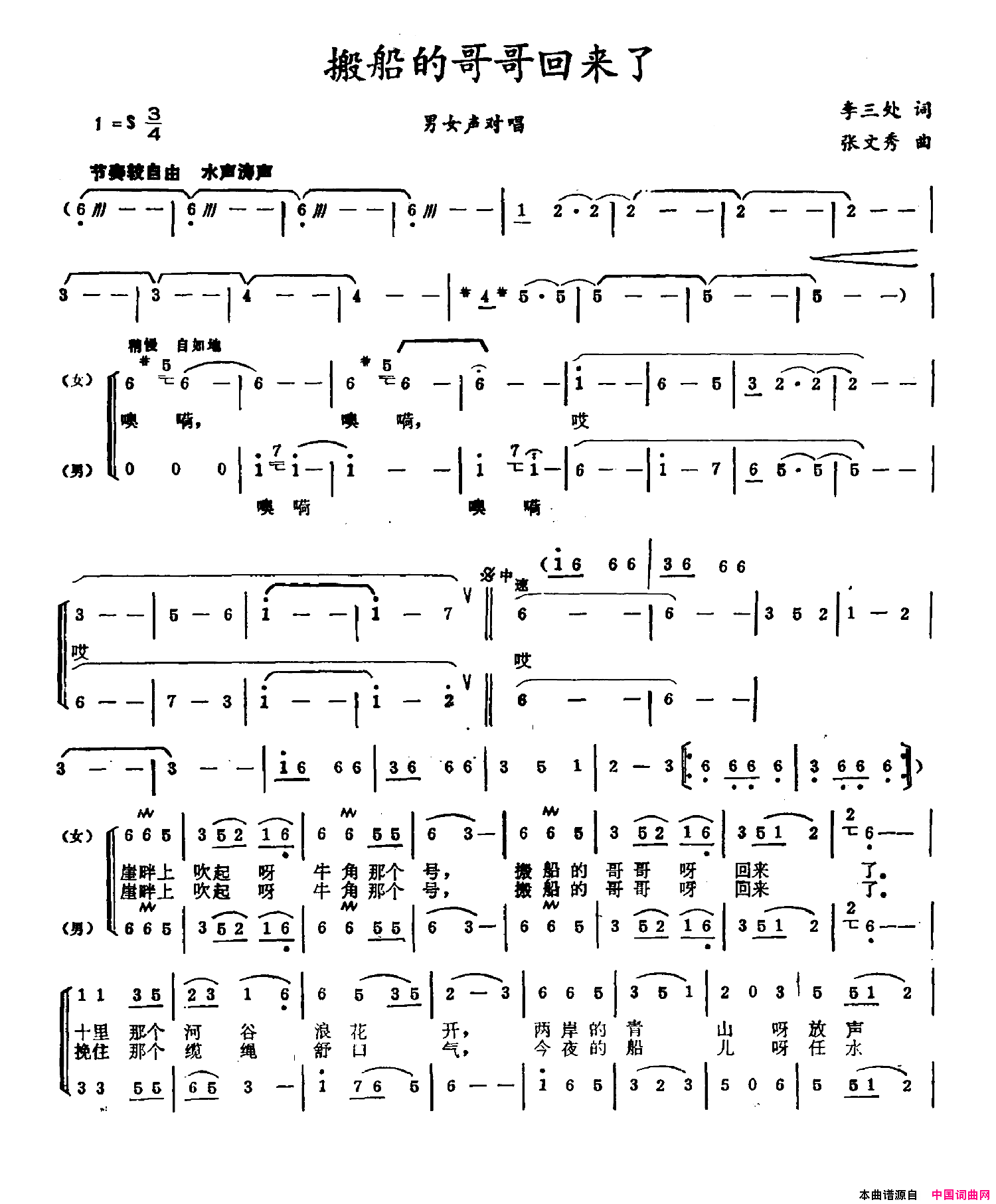 搬船的哥哥回来了李三处词张文秀曲搬船的哥哥回来了李三处词_张文秀曲简谱