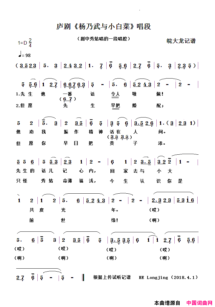 [庐剧]先生他一番话令人敬佩_杨乃武与小白菜_秀姑唱段简谱