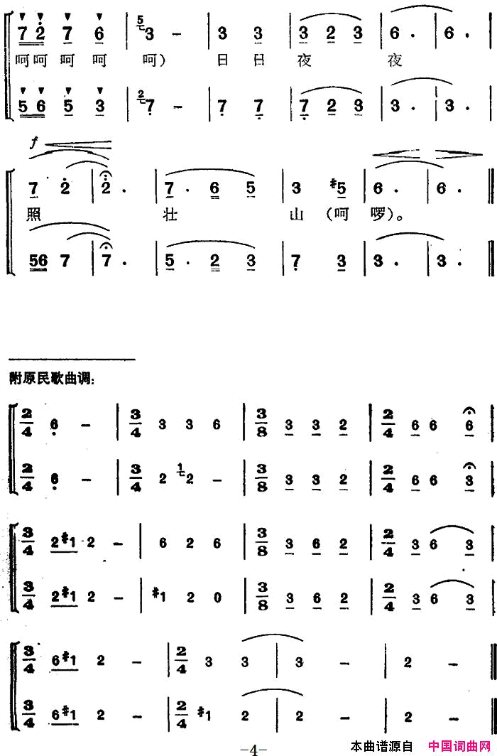 壮寨夜夜歌声欢简谱