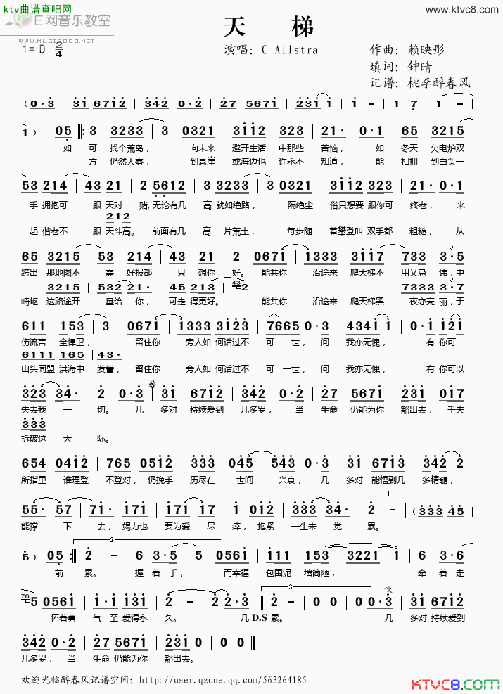 天梯简谱_C_Allstra演唱