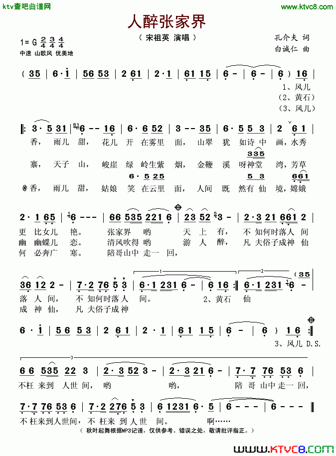 人醉张家界简谱_宋祖英演唱_孔介夫/白诚仁词曲