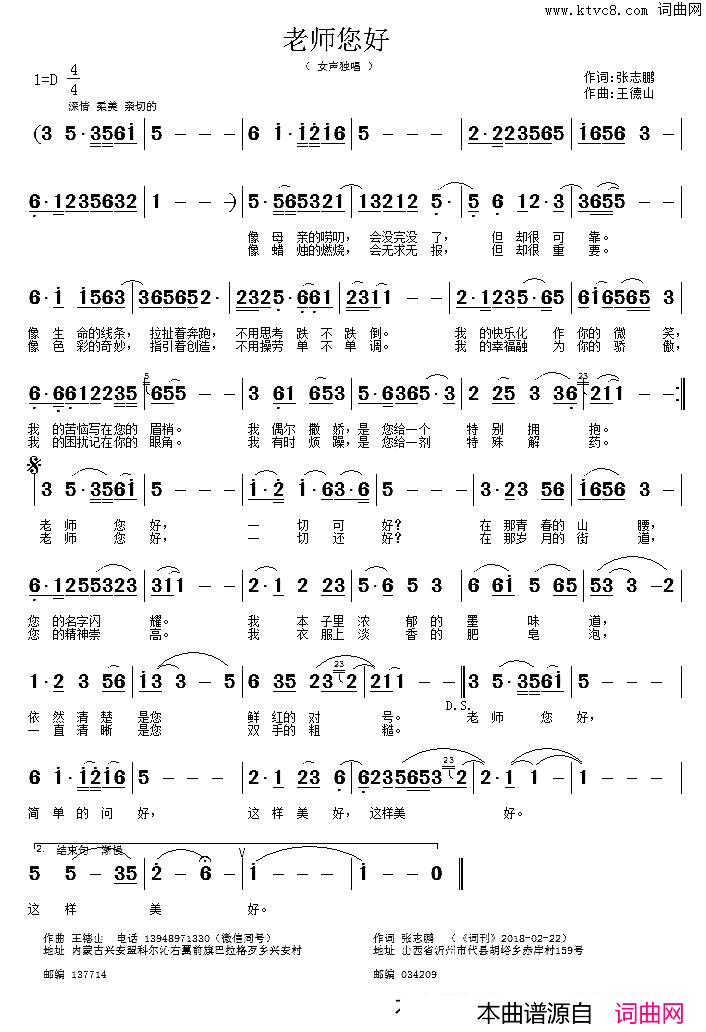 老师，您好张志鹏词王德山曲老师，您好张志鹏词_王德山曲简谱