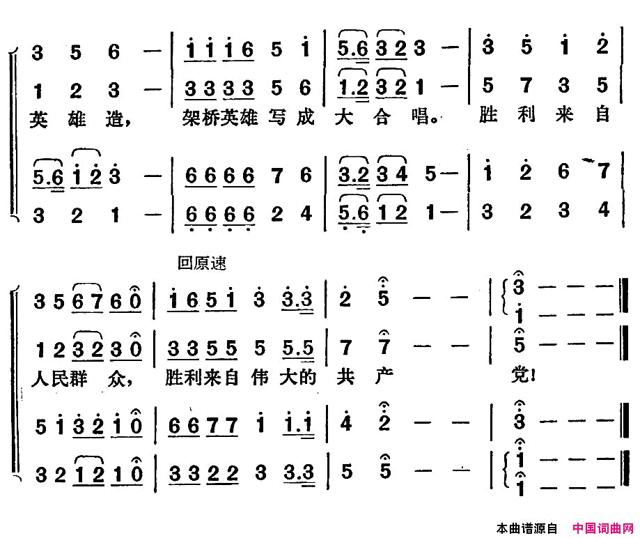 架桥颂歌简谱