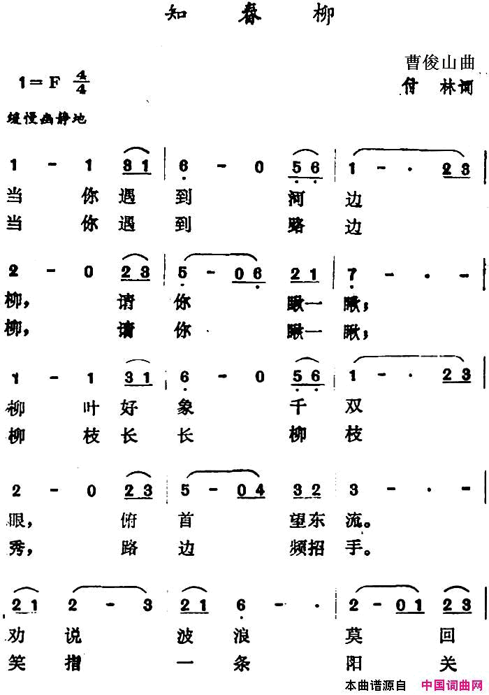 知春柳简谱