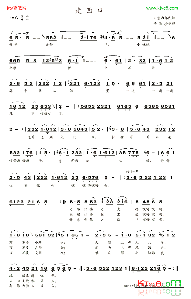 走西口于淑珍编曲简谱_于淑珍演唱