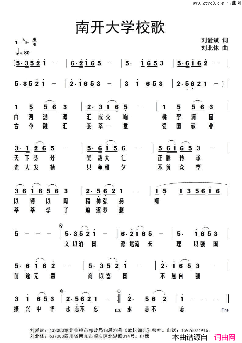 南开大学校歌简谱